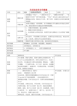 江苏省张家港市第一中学九年级政治全册 生活处处有合作教案 新人教版