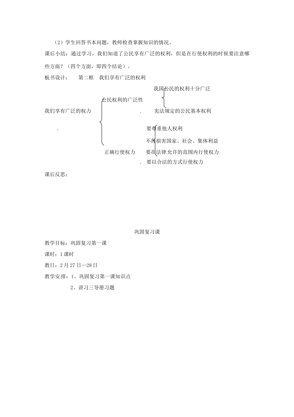 新疆乌鲁木齐县第一中学八年级政治《1.2  我们享有广泛的权利》教案 人教新课标版_第3页