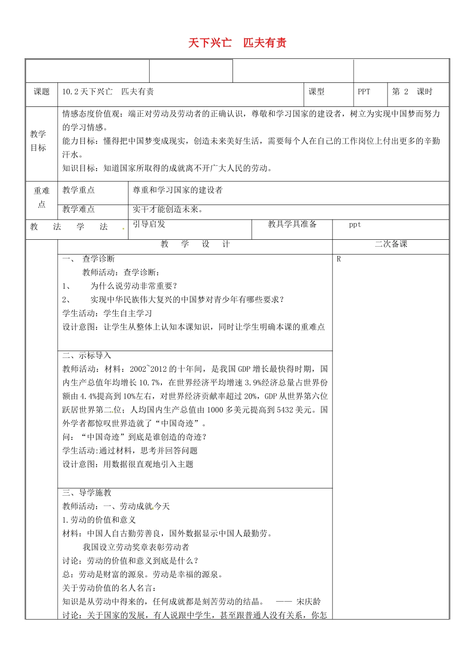 新疆新源县八年级道德与法治上册 第四单元 维护国家利益 第十课 建设美好祖国 第2框 天下兴亡 匹夫有责教案 新人教版-新人教版初中八年级上册政治教案_第1页
