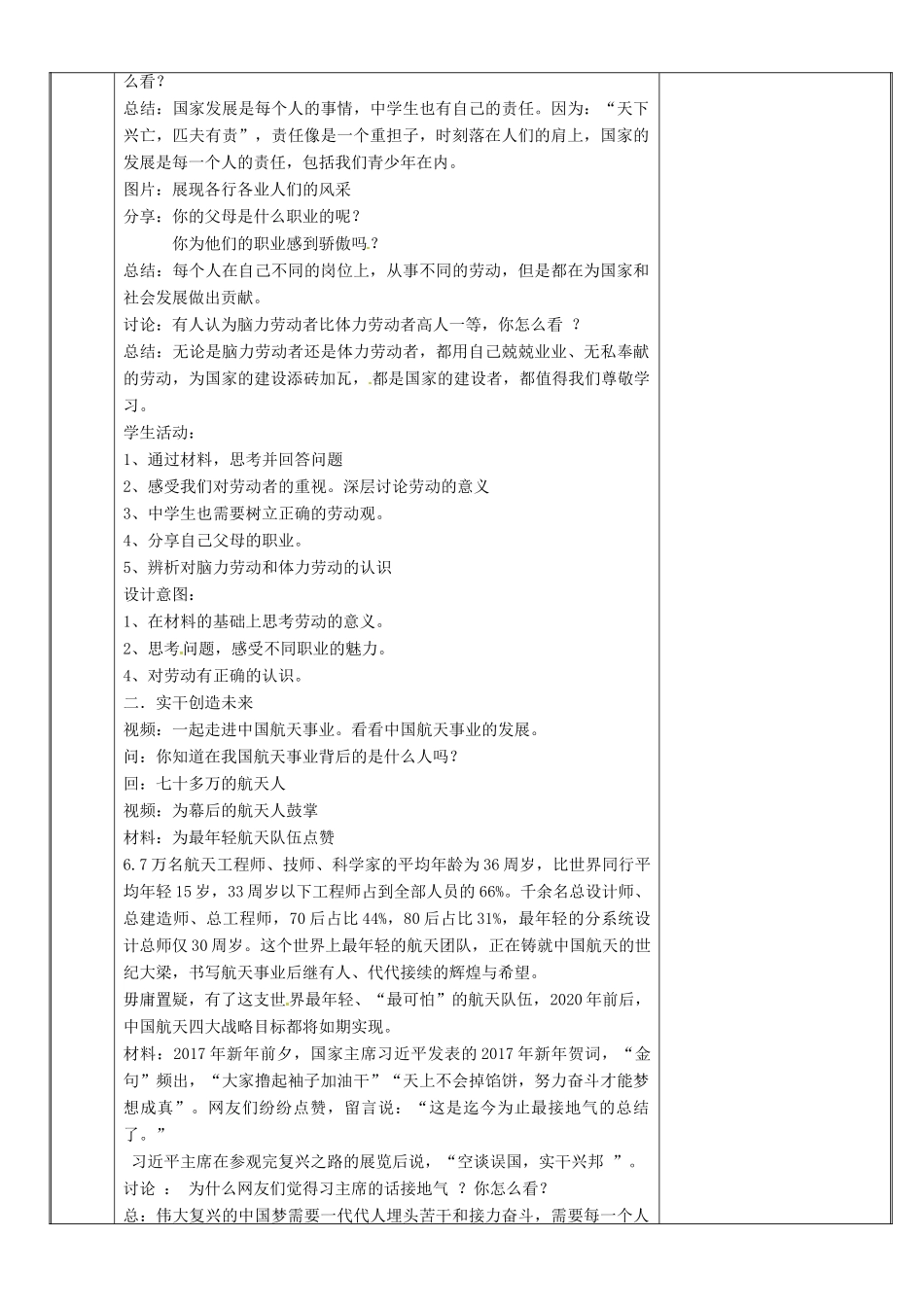 新疆新源县八年级道德与法治上册 第四单元 维护国家利益 第十课 建设美好祖国 第2框 天下兴亡 匹夫有责教案 新人教版-新人教版初中八年级上册政治教案_第2页