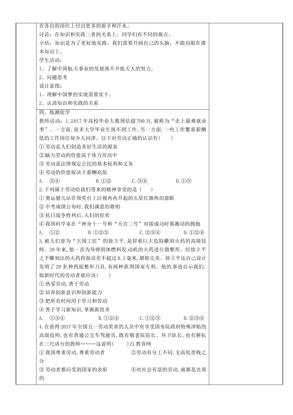 新疆新源县八年级道德与法治上册 第四单元 维护国家利益 第十课 建设美好祖国 第2框 天下兴亡 匹夫有责教案 新人教版-新人教版初中八年级上册政治教案_第3页