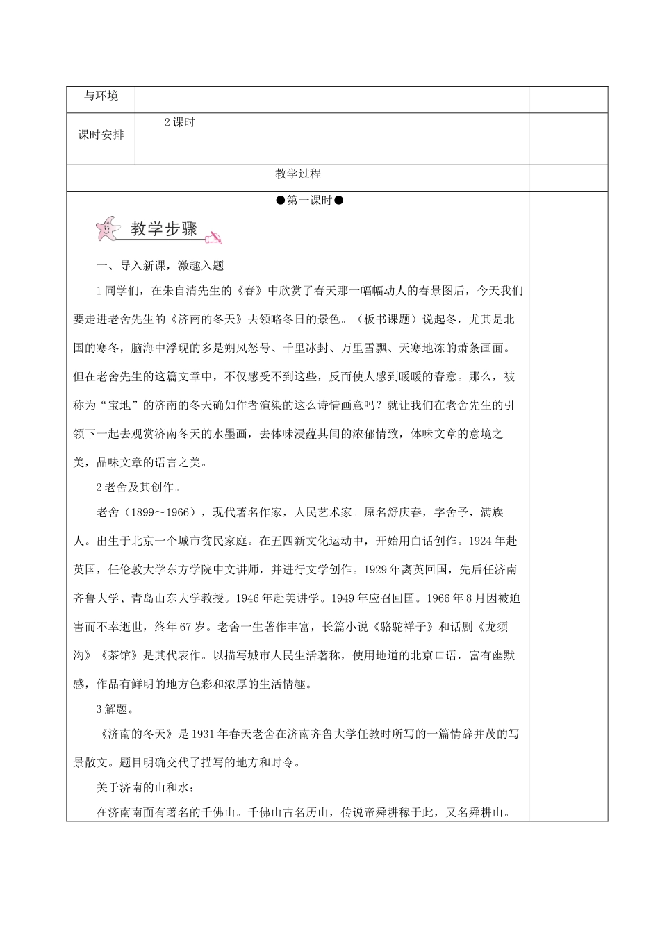 （秋季版）湖南省湘西士家族苗族自治州龙山县七年级语文下册 第2课 济南的冬天教案 语文版-语文版初中七年级下册语文教案_第2页