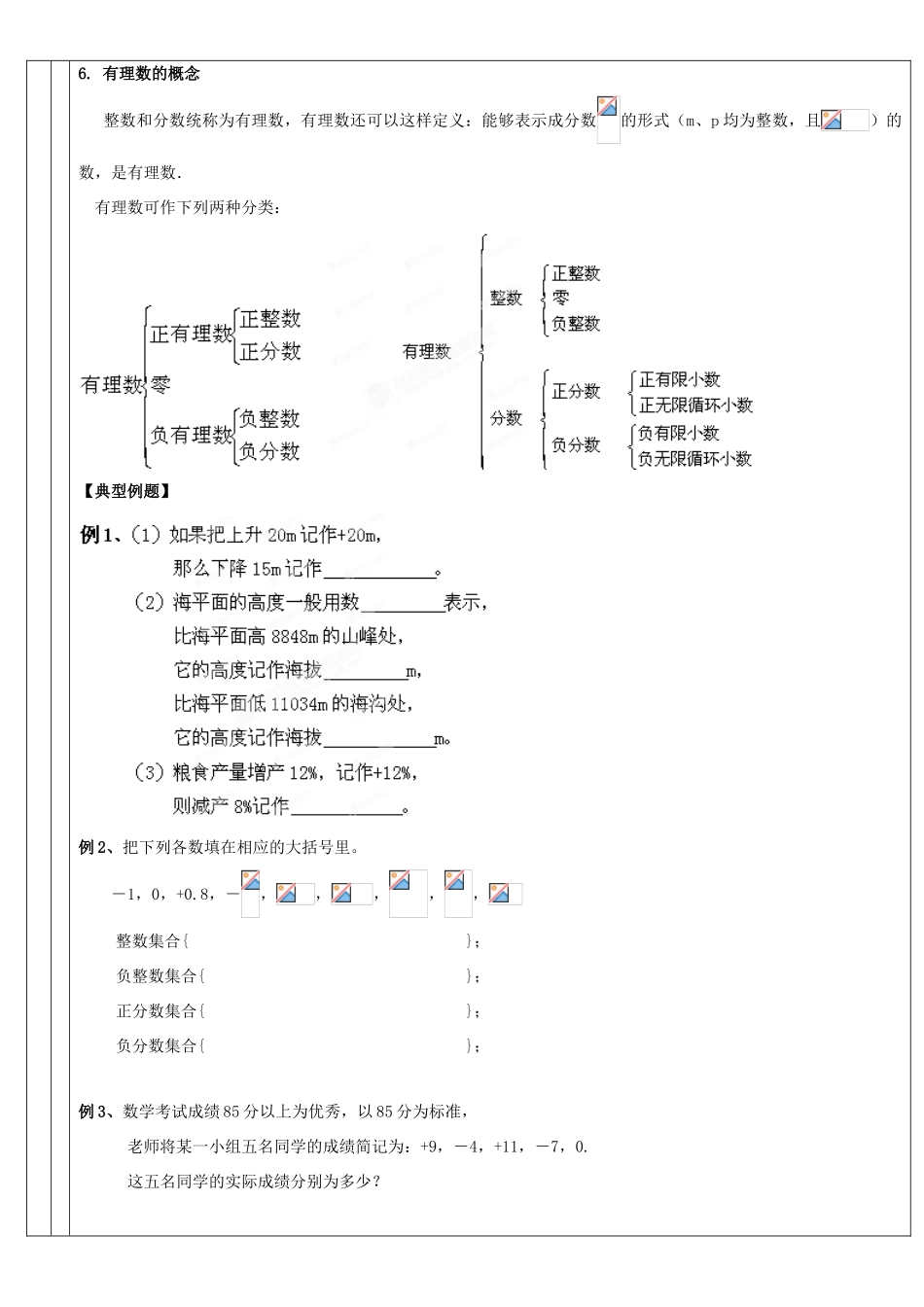 广东省深圳市三人文化发展有限公司七年级数学上册《有理数复习》教案 北师大版_第2页