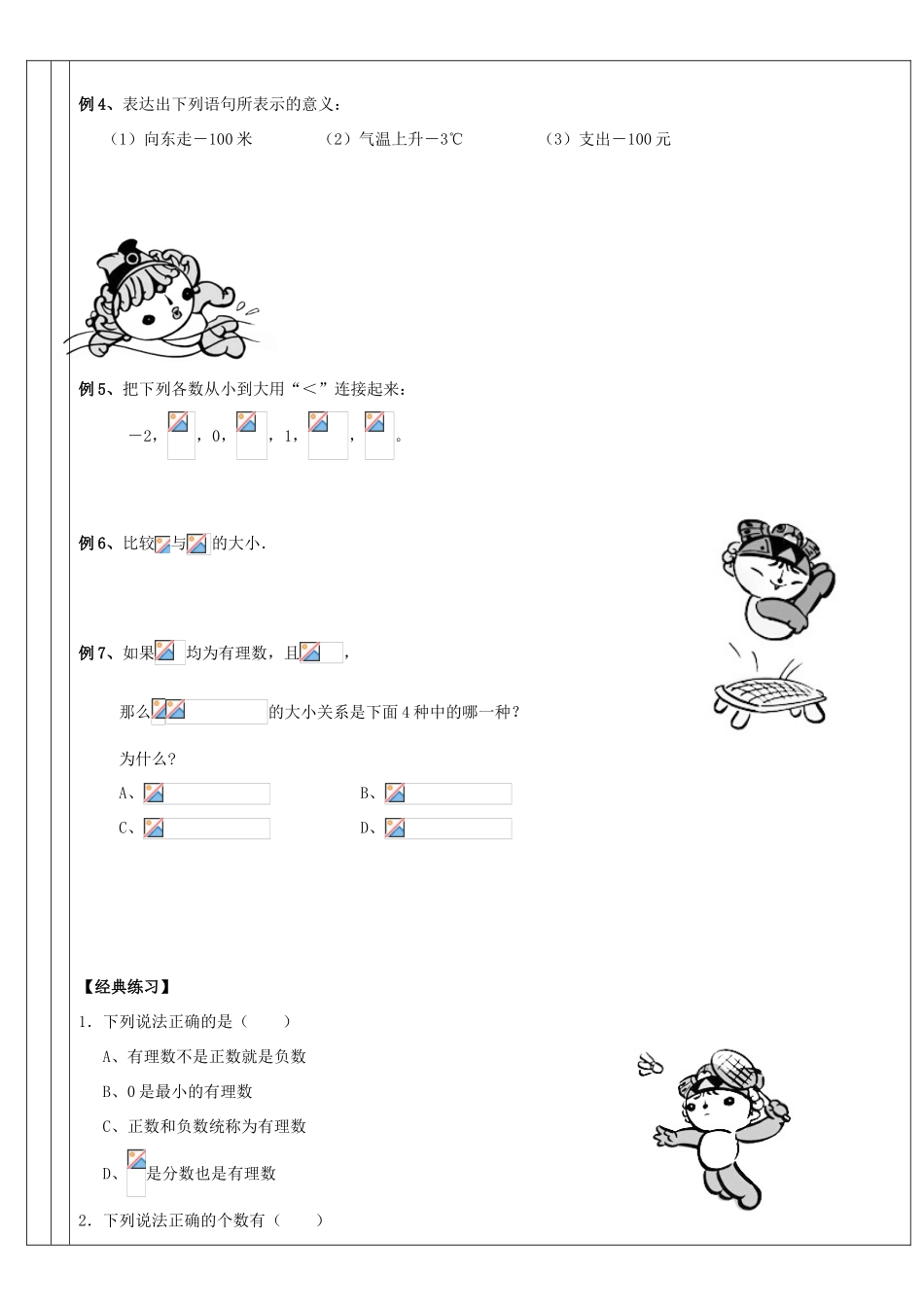 广东省深圳市三人文化发展有限公司七年级数学上册《有理数复习》教案 北师大版_第3页