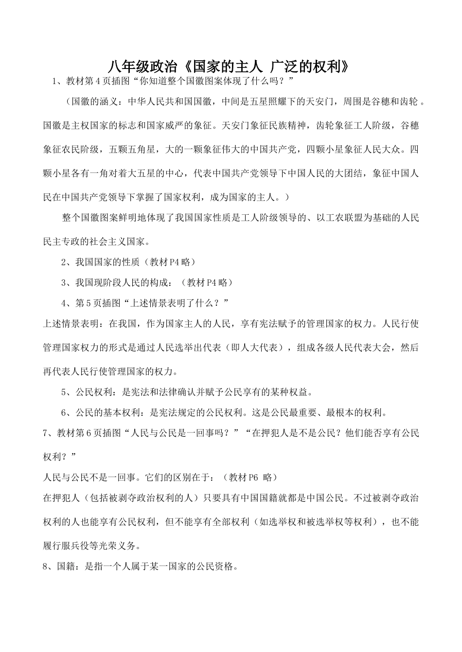 八年级政治《国家的主人 广泛的权利》_第1页