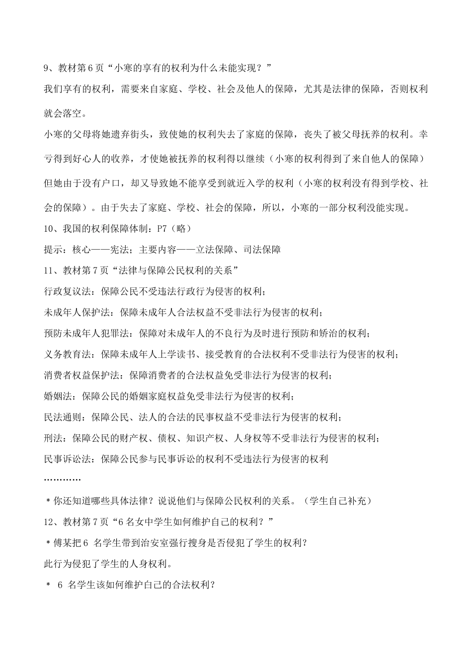 八年级政治《国家的主人 广泛的权利》_第2页