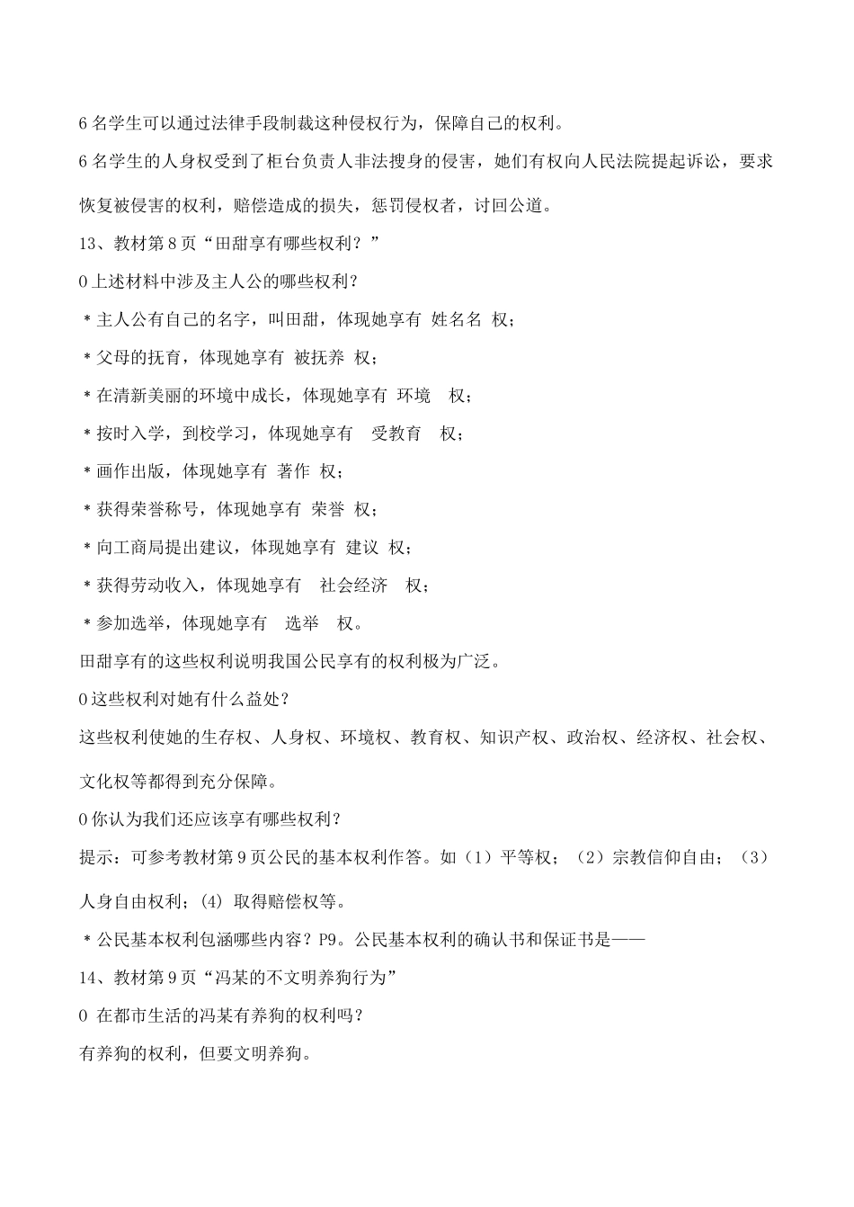 八年级政治《国家的主人 广泛的权利》_第3页