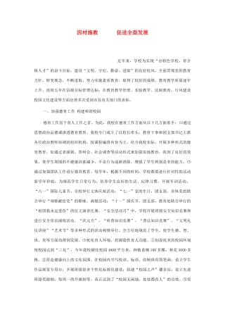 七年级政治上册 教育的核心在于因材施教 人民版