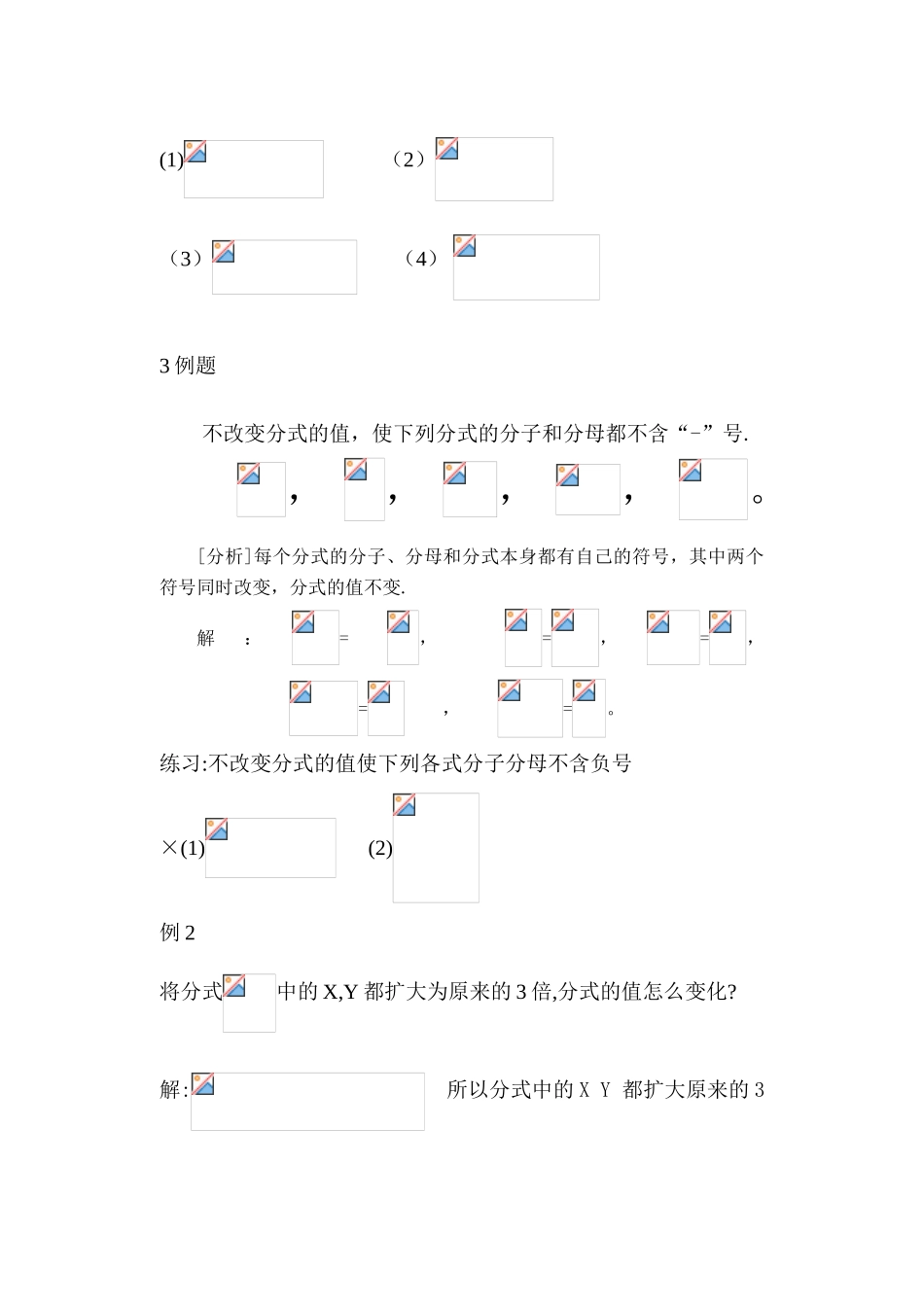 八年级数学下分式（第二课时）教案 新人教版_第2页