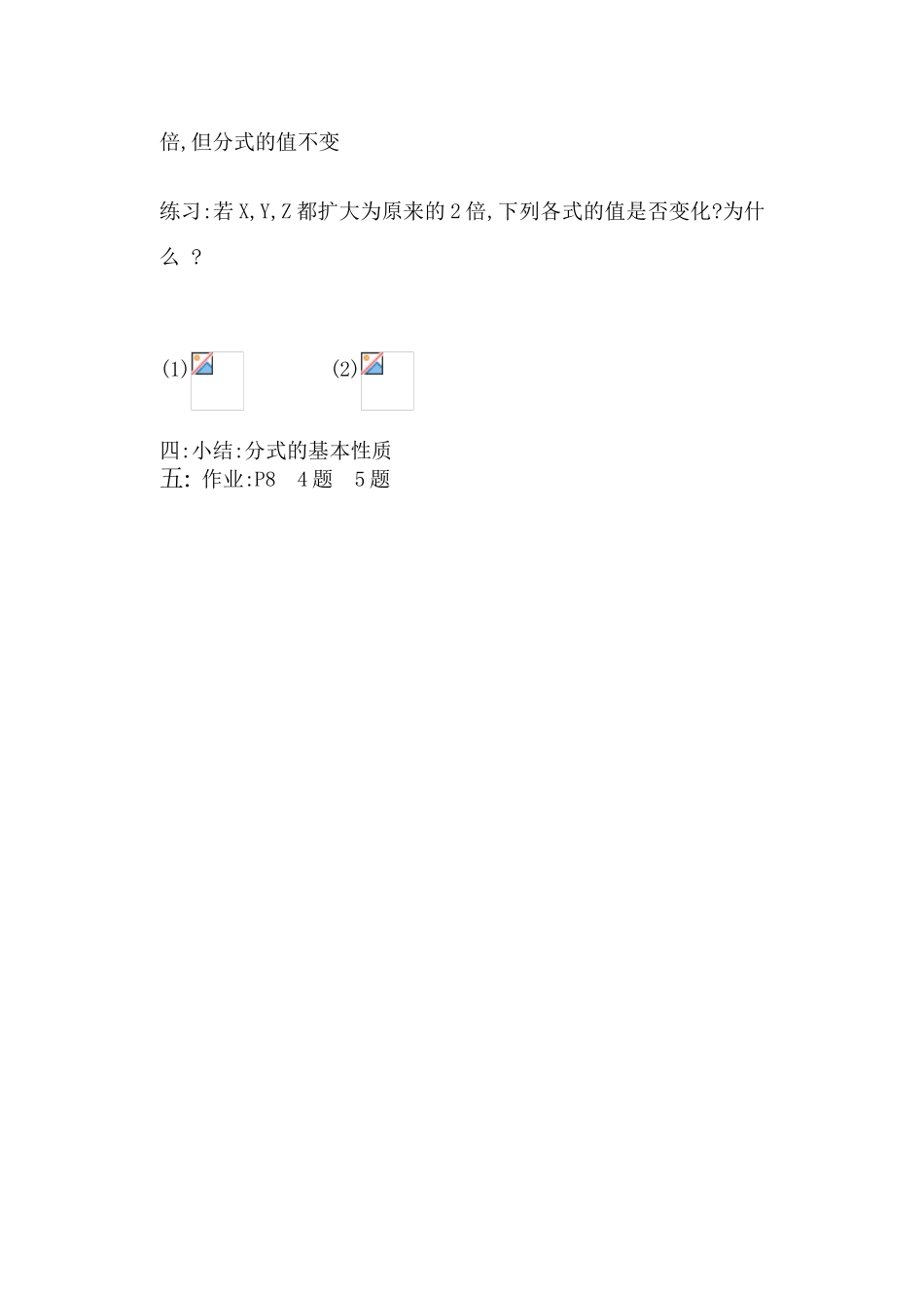 八年级数学下分式（第二课时）教案 新人教版_第3页