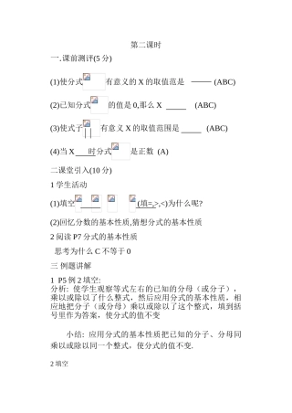 八年级数学下分式（第二课时）教案 新人教版