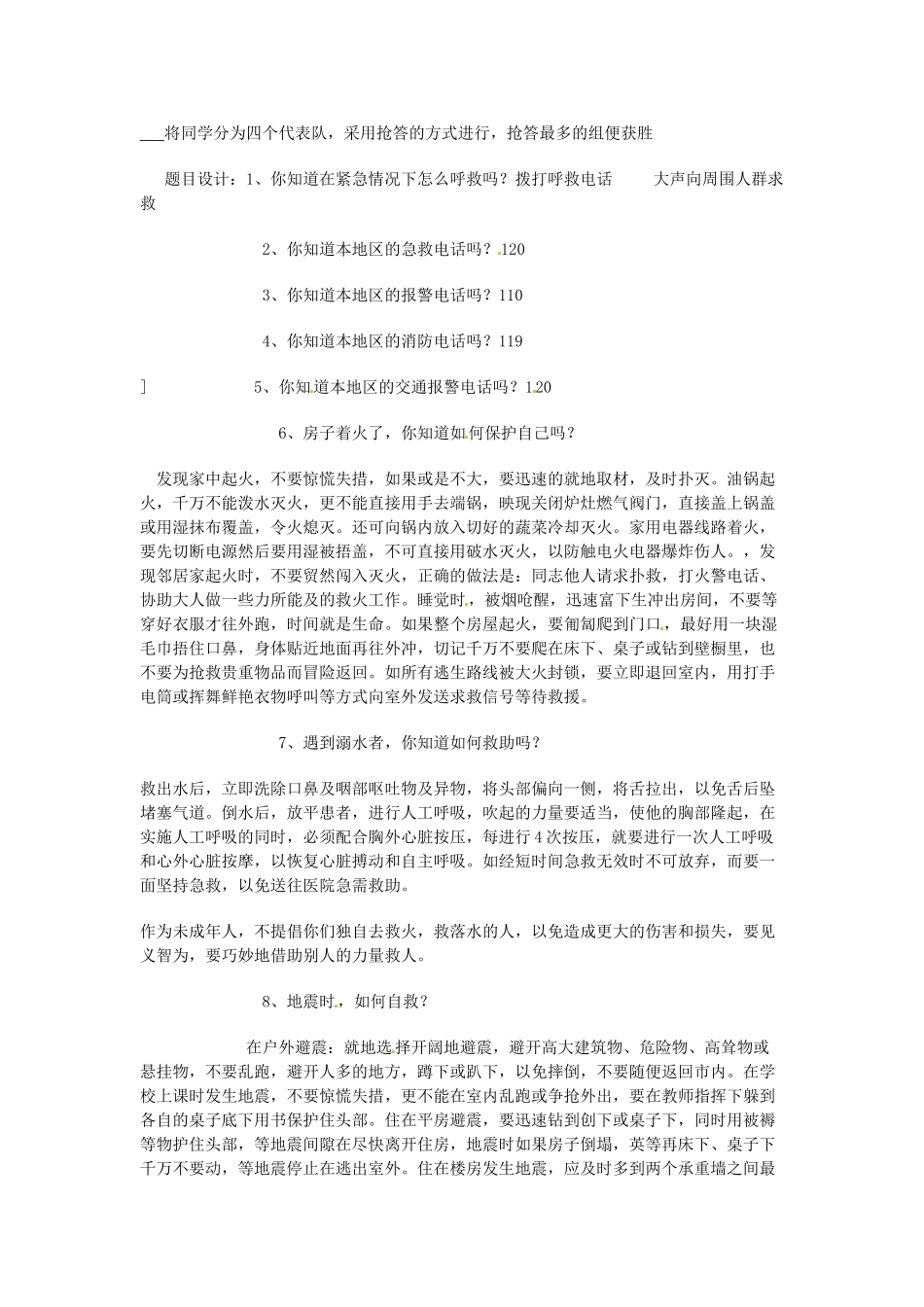 福建省龙岩市武平县七年级政治上册 让生命之花绽放教案_第3页