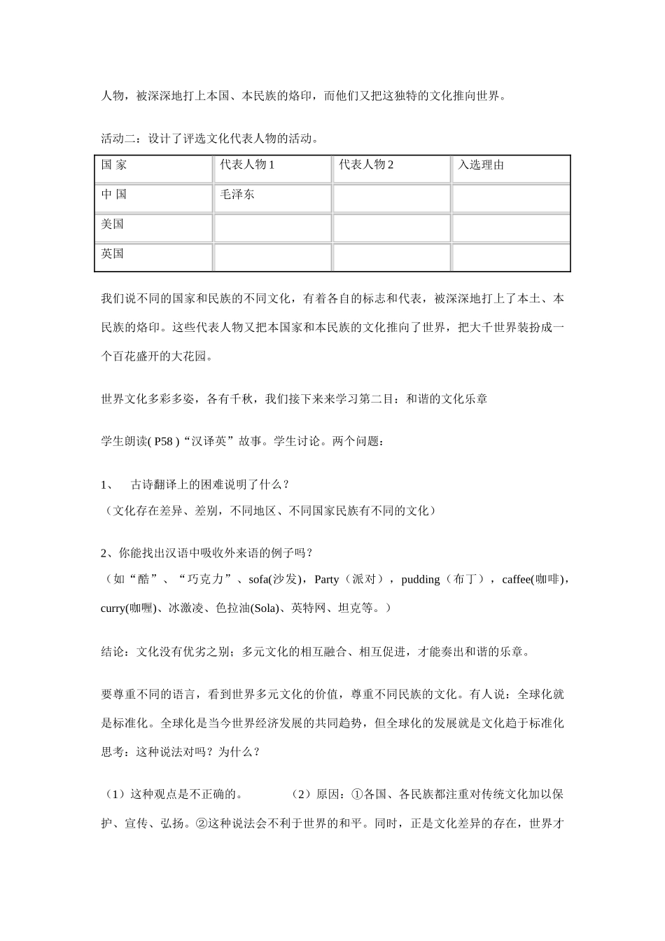 八年级政治上册 第五课 多元文化“地球村”第一框《世界文化之旅》教学设计 苏教版_第3页