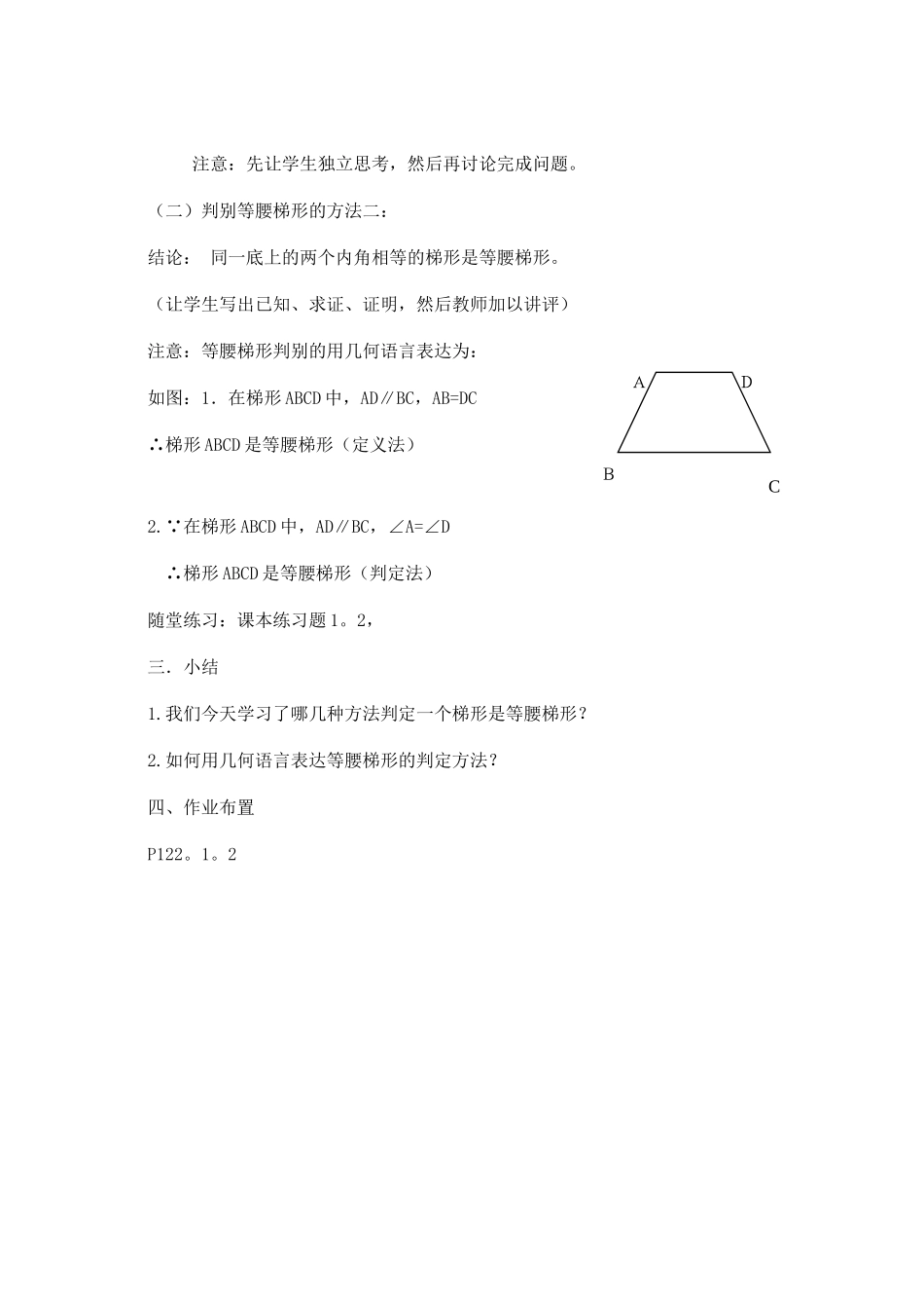 八年级数学梯形判定教案 华师大版_第2页