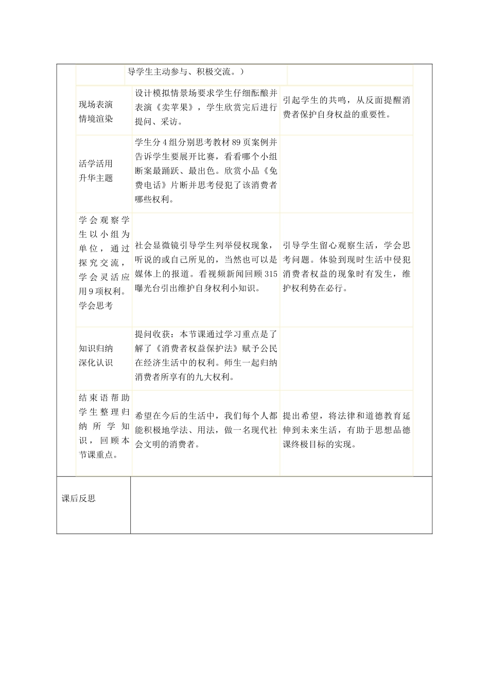 秋八年级政治上册 第8课“上帝”的权利教案 人民版-人民版初中八年级上册政治教案_第3页