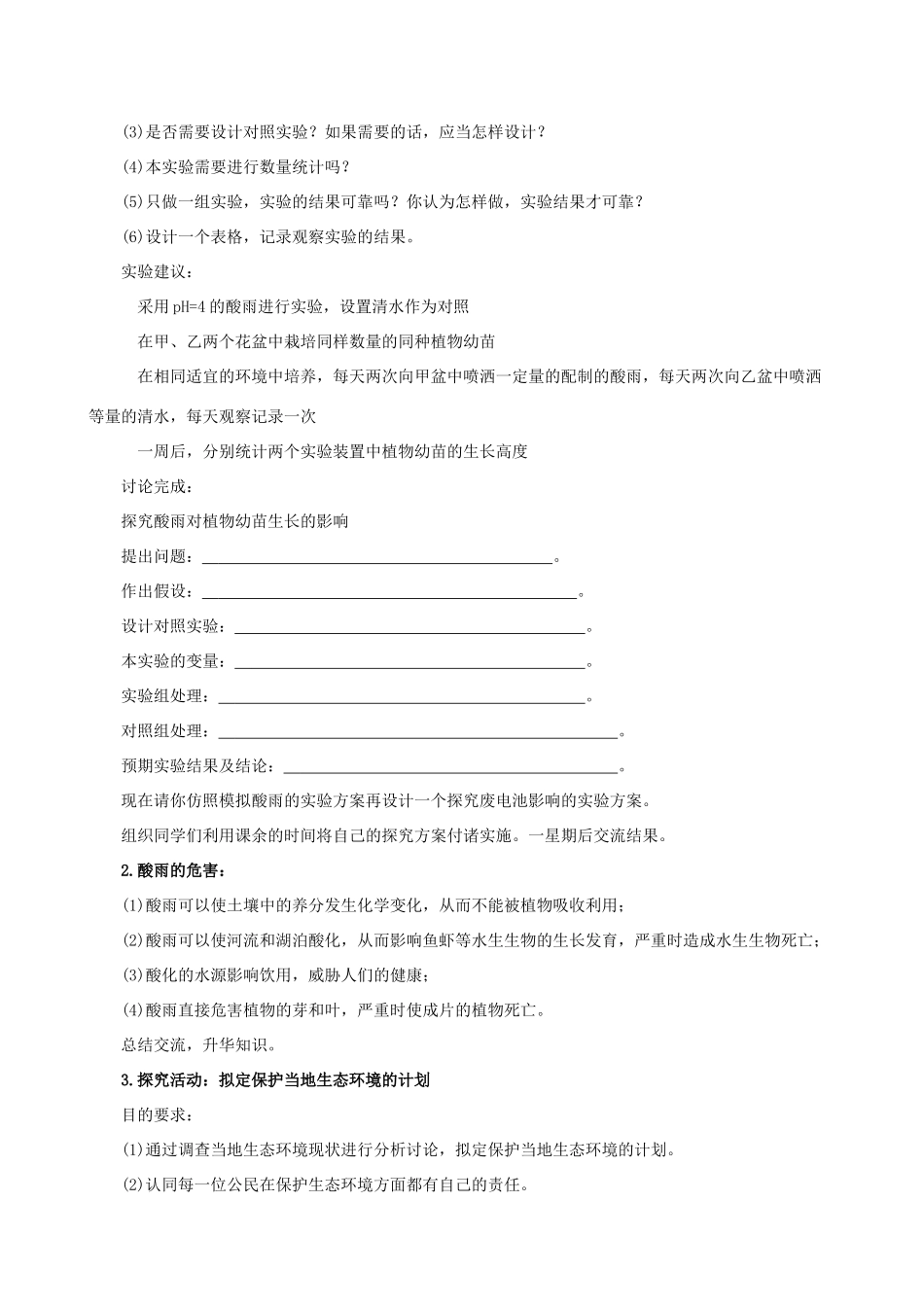 版七年级生物下册 第四单元 生物圈中的人 第七章 人类活动对生物圈的影响 2  3 教案 新人教版-新人教版初中七年级下册生物教案_第2页