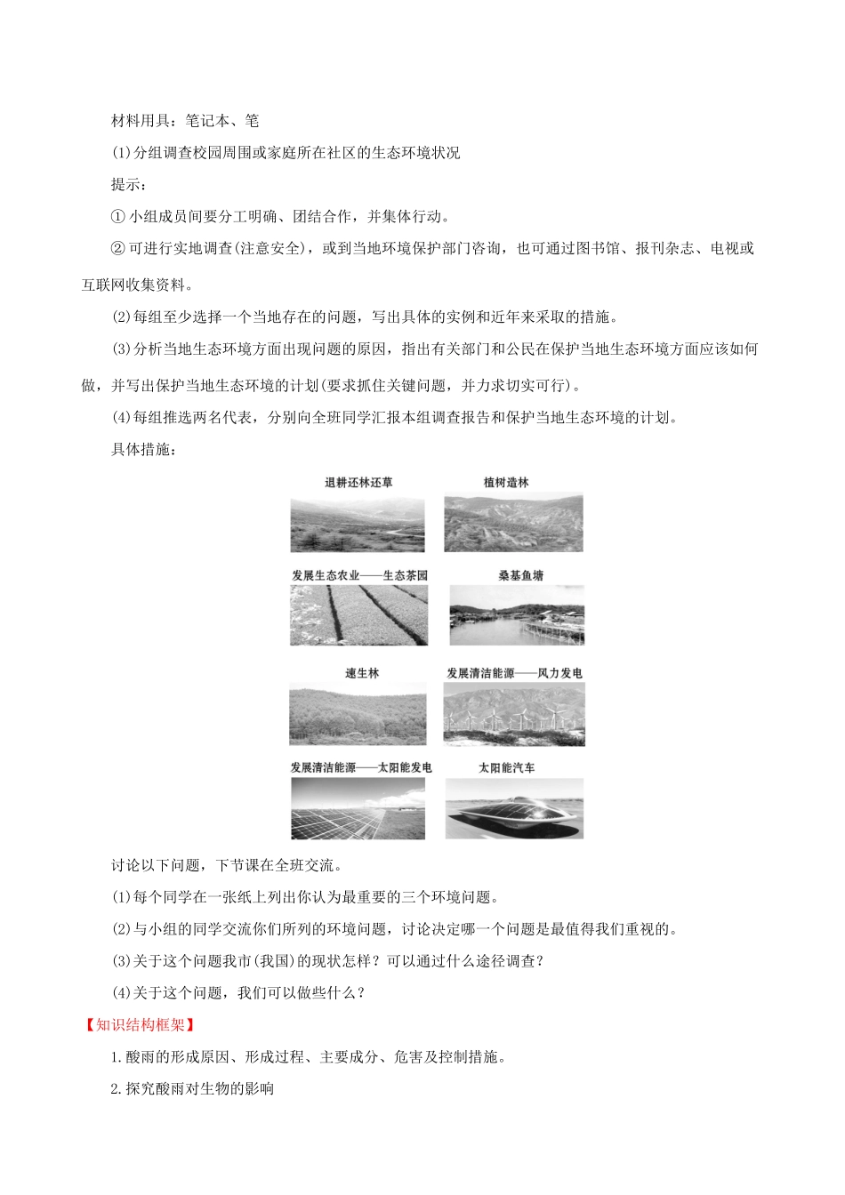 版七年级生物下册 第四单元 生物圈中的人 第七章 人类活动对生物圈的影响 2  3 教案 新人教版-新人教版初中七年级下册生物教案_第3页