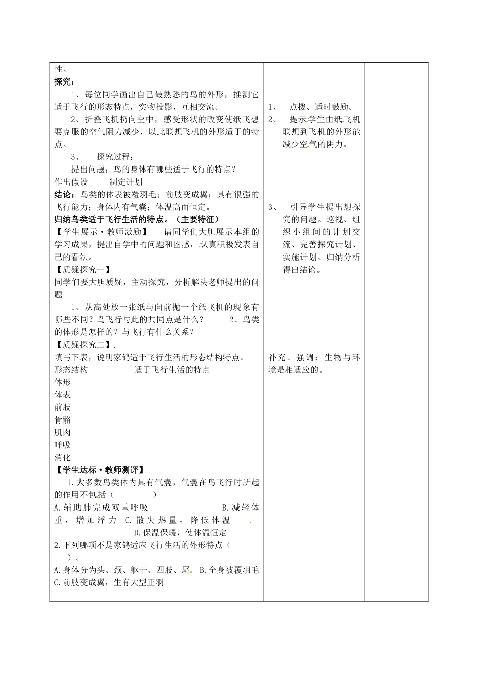 甘肃省武威第十一中学八年级生物上册 5.1.6 鸟教案 （新版）新人教版_第2页