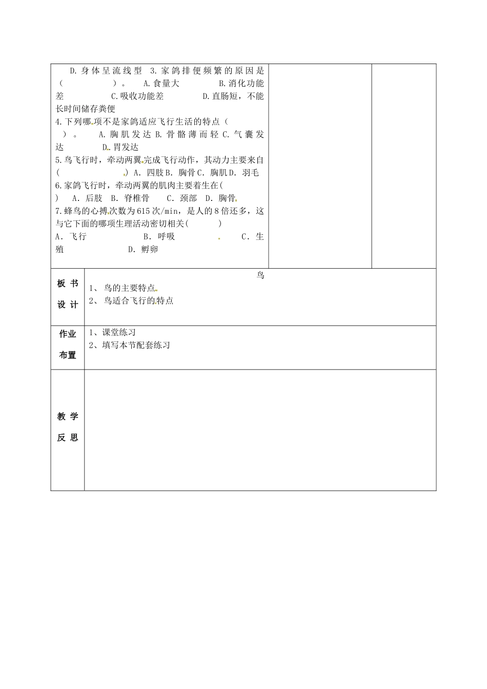 甘肃省武威第十一中学八年级生物上册 5.1.6 鸟教案 （新版）新人教版_第3页