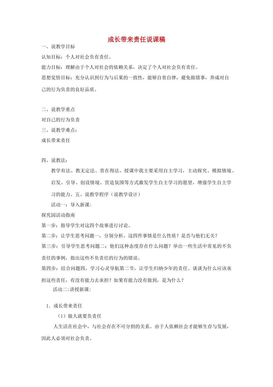 八年级思想品德上册 成长带来责任说课稿 粤教版_第1页