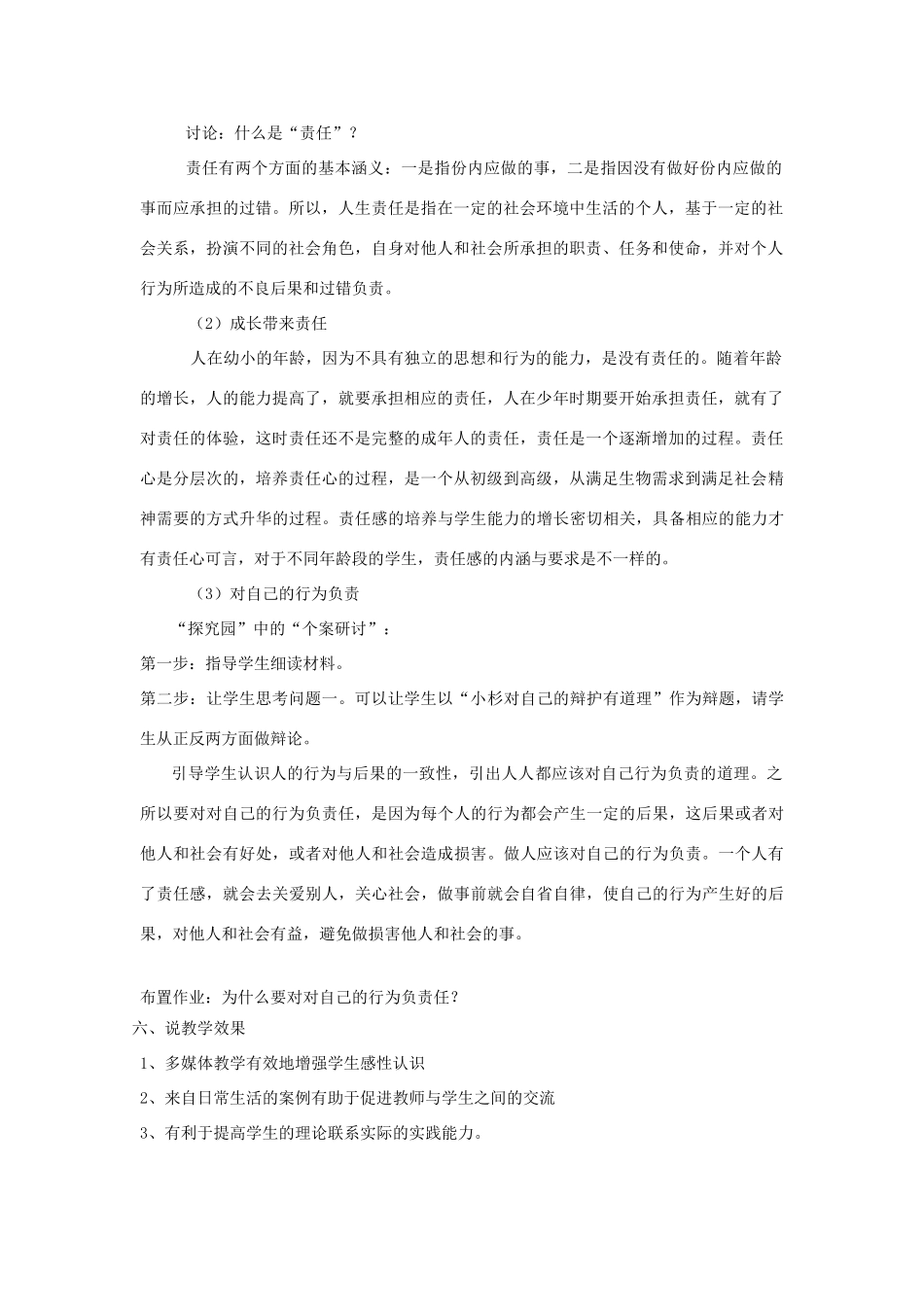 八年级思想品德上册 成长带来责任说课稿 粤教版_第2页