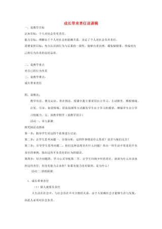 八年级思想品德上册 成长带来责任说课稿 粤教版