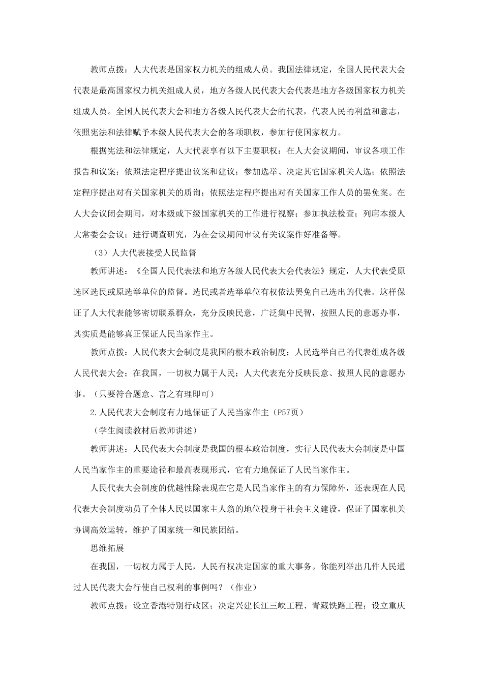 山东省聊城市凤凰中学九年级政治全册 5.1.2《一年一度人代会》教案 鲁教版_第2页