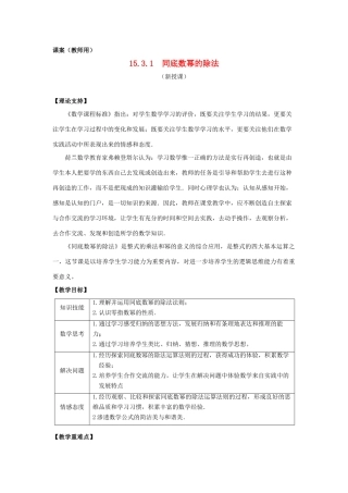 八年级数学上册 15.3.1《同底数幂的除法》课案（教师用） 新人教版
