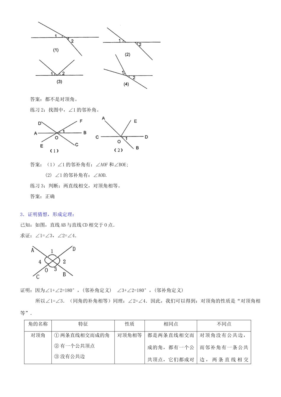 北京市四中七年级数学 《相交线与平行线》复习教案 人教新课标版_第2页