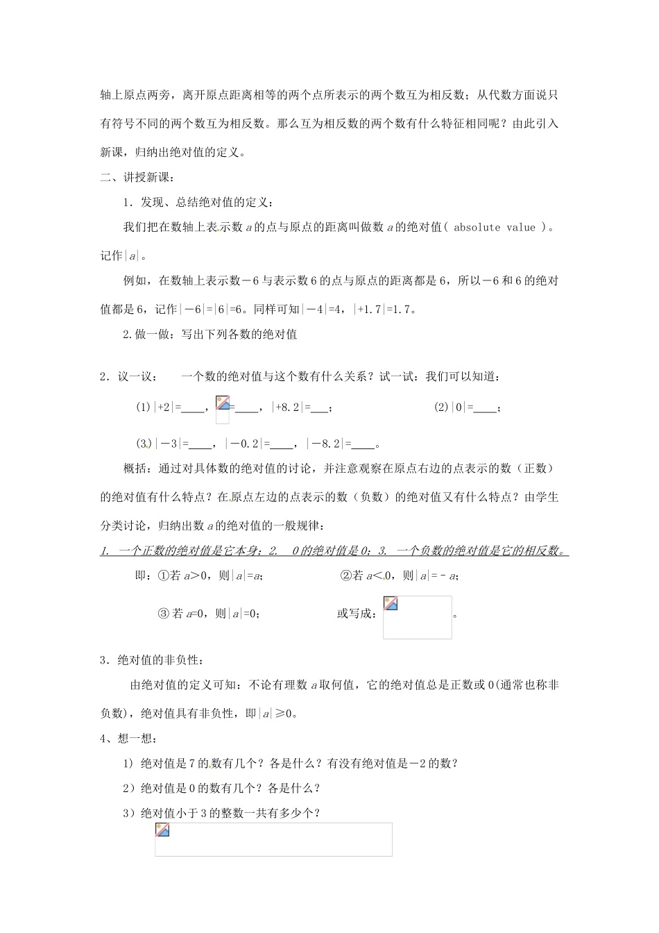 福建省福清西山学校七年级数学 绝对值教案 人教新课标版_第2页