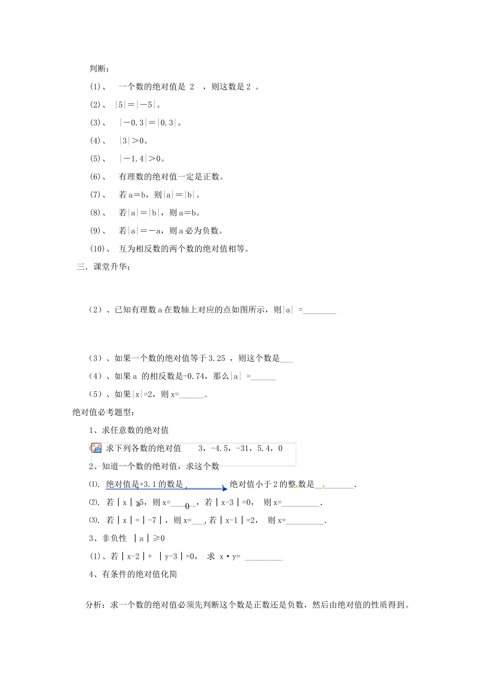 福建省福清西山学校七年级数学 绝对值教案 人教新课标版_第3页