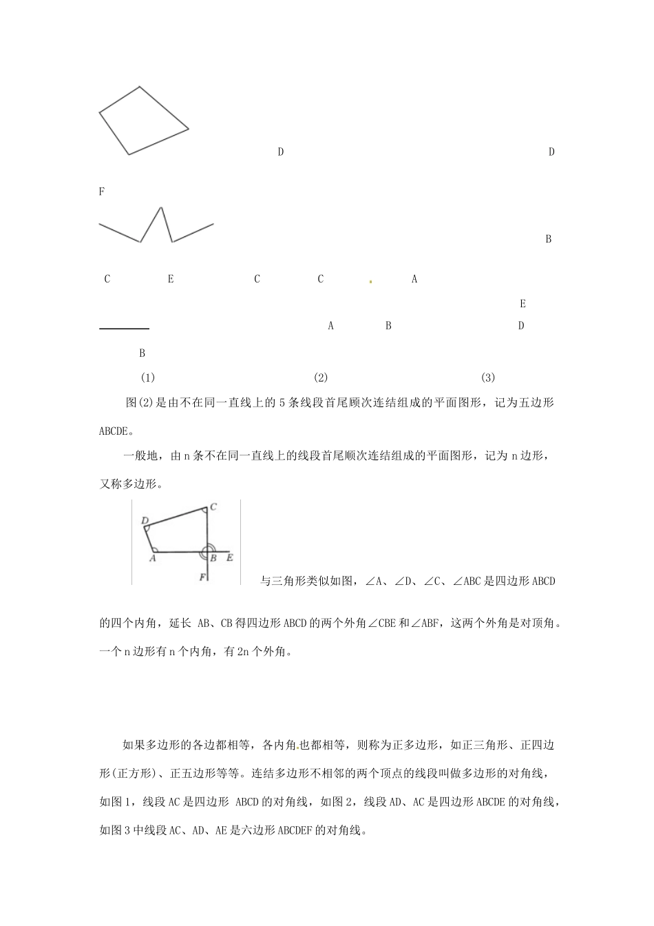 福建省泉州市泉港区三川中学七年级数学下册《9.2 多边形的内角和与外角和》教案 （新版）华东师大版_第2页