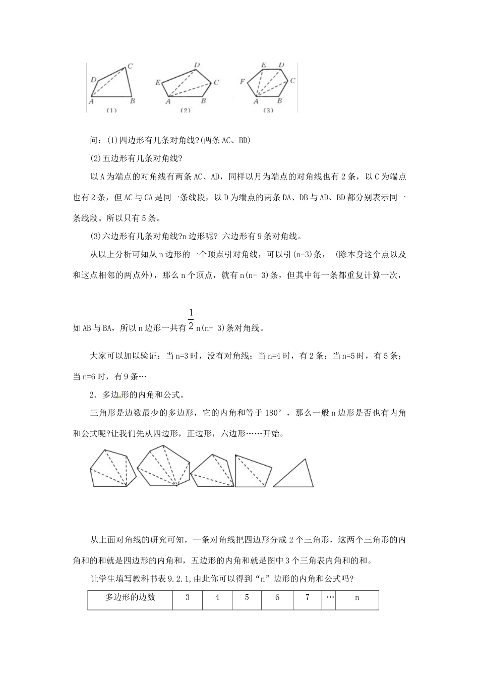 福建省泉州市泉港区三川中学七年级数学下册《9.2 多边形的内角和与外角和》教案 （新版）华东师大版_第3页
