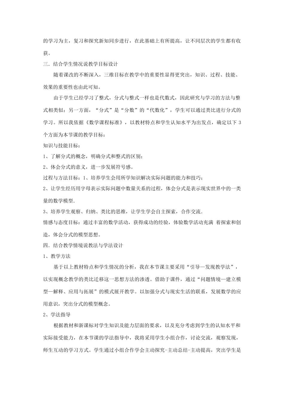 八年级数学下册 16.1 分式及其基本性质 16.1.1 认识分式说课稿 （新版）华东师大版-（新版）华东师大版初中八年级下册数学教案_第2页