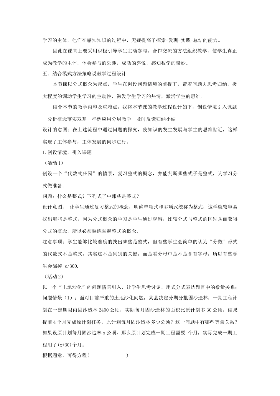 八年级数学下册 16.1 分式及其基本性质 16.1.1 认识分式说课稿 （新版）华东师大版-（新版）华东师大版初中八年级下册数学教案_第3页