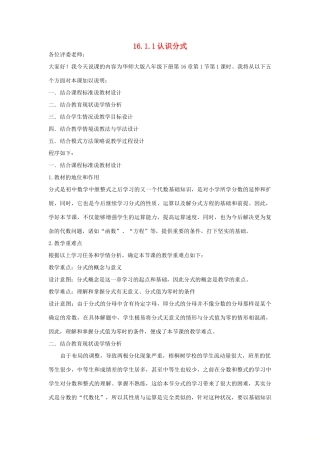 八年级数学下册 16.1 分式及其基本性质 16.1.1 认识分式说课稿 （新版）华东师大版-（新版）华东师大版初中八年级下册数学教案