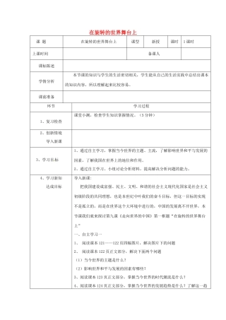 山东省荣成市中考政治《在旋转的世界舞台上》复习教案 鲁科版五四制-鲁科版初中九年级全册政治教案