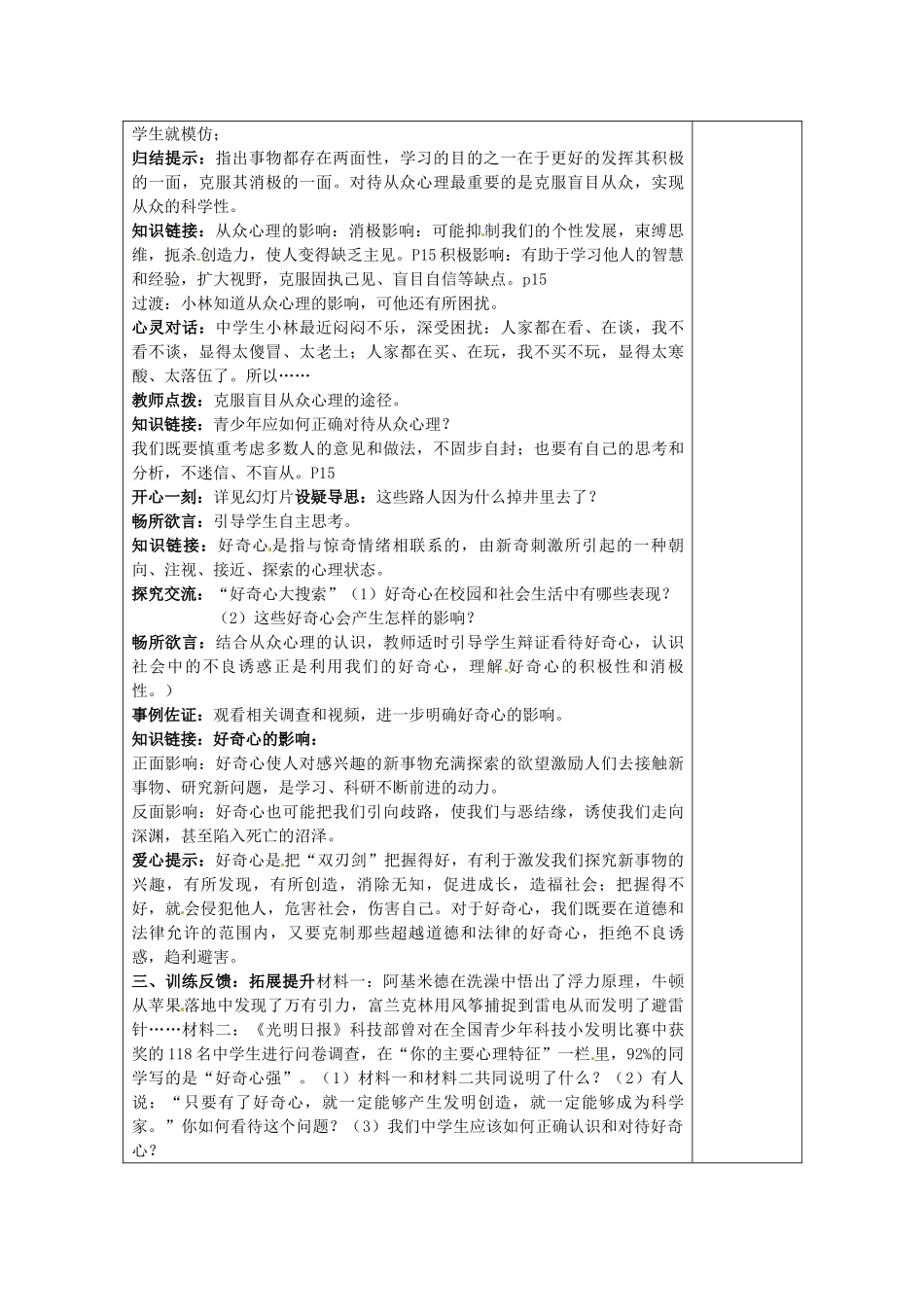 八年级政治下册 12.1 正确认识从众心理与好奇心教案 苏教版-苏教版初中八年级下册政治教案_第2页