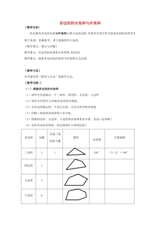 八年级数学上册 11.3.2 多边形的内角和与外角和教案 （新版）新人教版