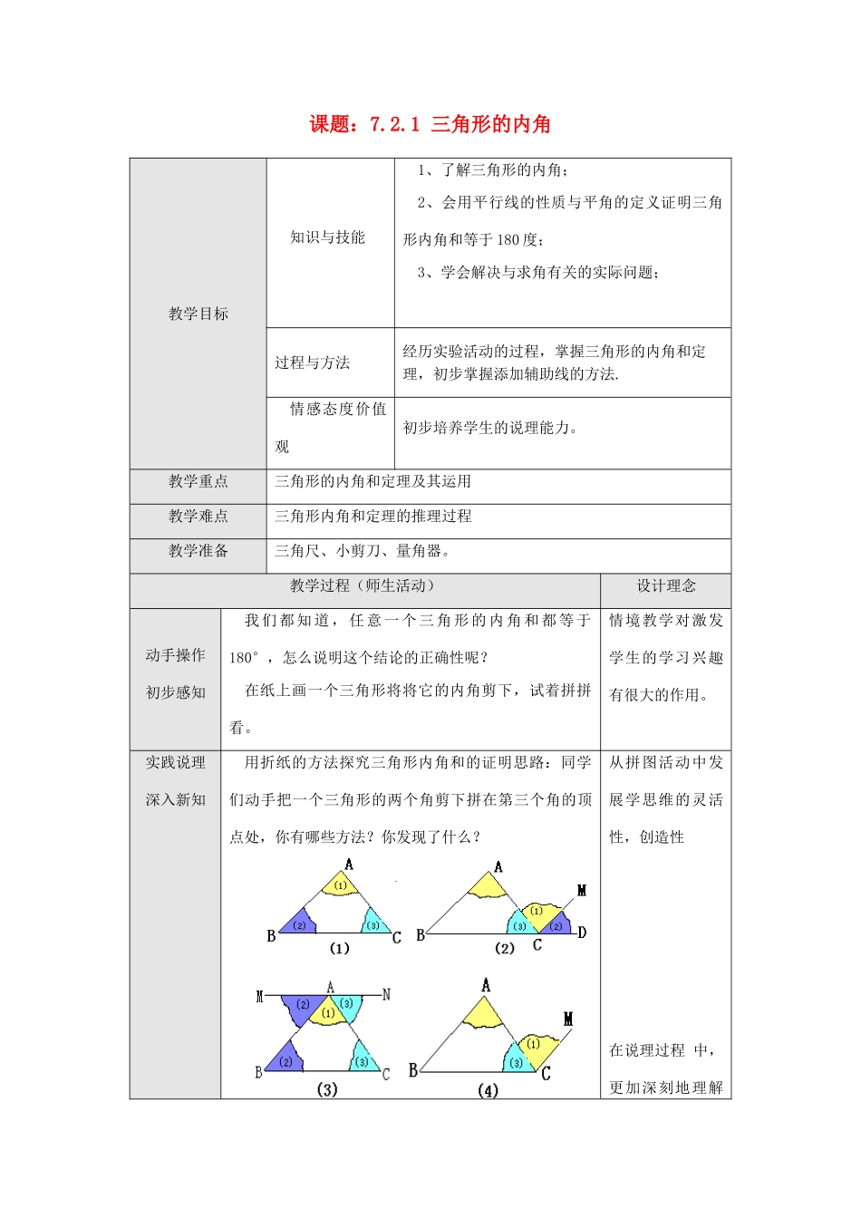 八年级数学上册 第十一章 三角形 11.2 与三角形有关的角 1 三角形的内角教案 （新版）新人教版-（新版）新人教版初中八年级上册数学教案_第1页