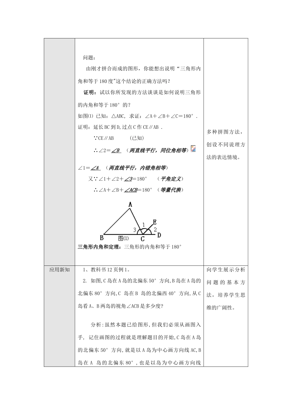 八年级数学上册 第十一章 三角形 11.2 与三角形有关的角 1 三角形的内角教案 （新版）新人教版-（新版）新人教版初中八年级上册数学教案_第2页