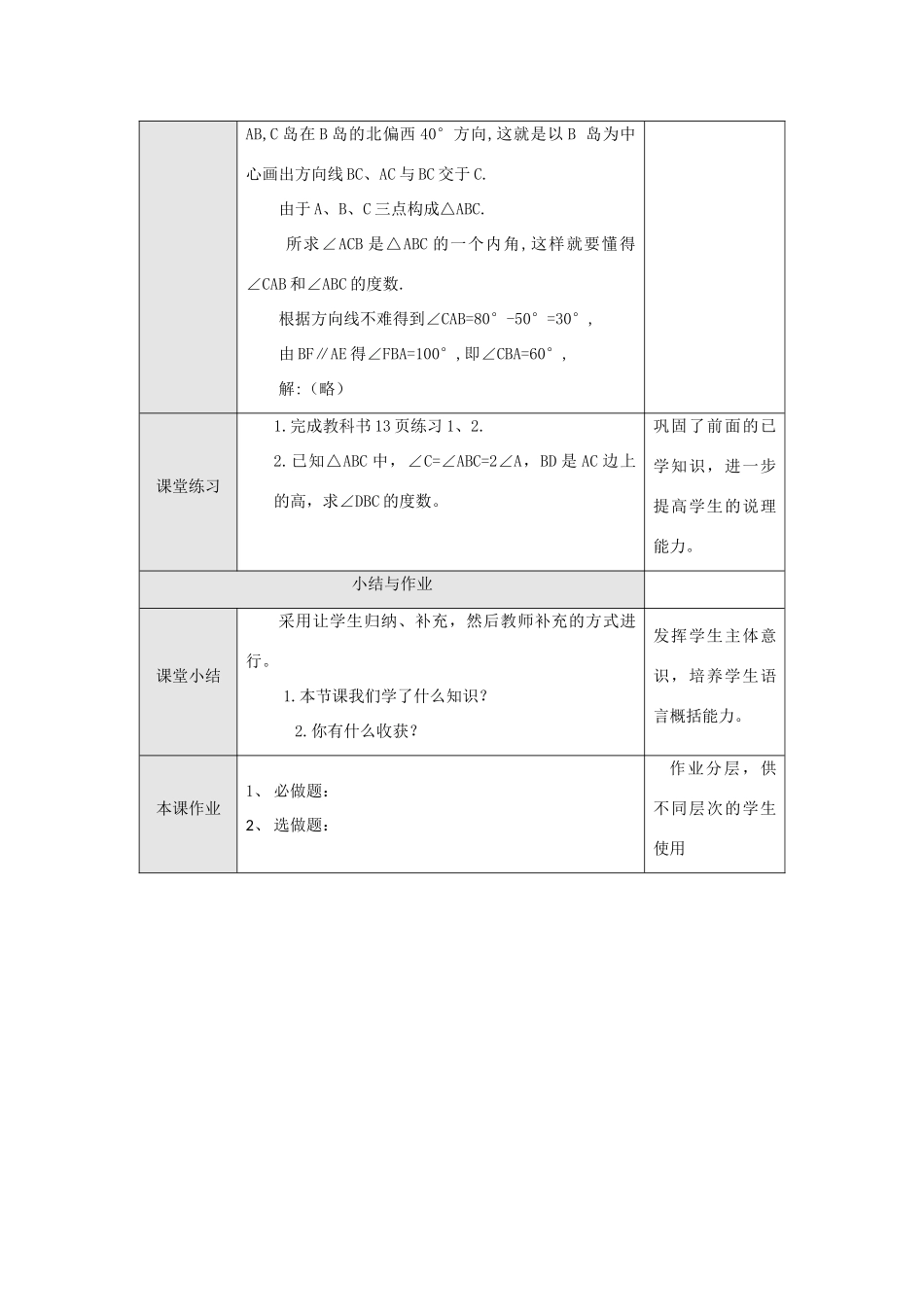 八年级数学上册 第十一章 三角形 11.2 与三角形有关的角 1 三角形的内角教案 （新版）新人教版-（新版）新人教版初中八年级上册数学教案_第3页