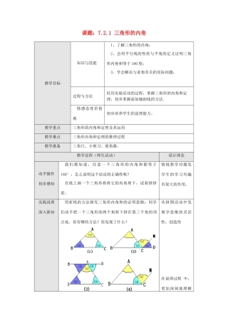 八年级数学上册 第十一章 三角形 11.2 与三角形有关的角 1 三角形的内角教案 （新版）新人教版-（新版）新人教版初中八年级上册数学教案