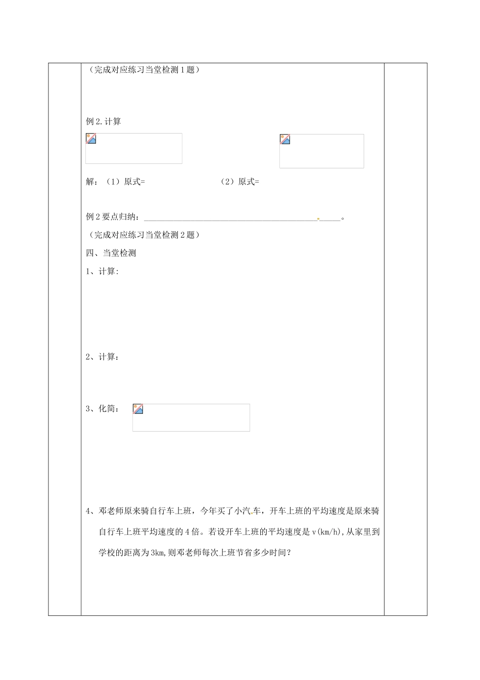 河北省邯郸市肥乡县八年级数学下册 第5章 分式与分式方程 第3节 分式的加减法 1 同分母分式的加减教案 （新版）北师大版-（新版）北师大版初中八年级下册数学教案_第3页
