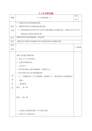 河北省邯郸市肥乡县八年级数学下册 第5章 分式与分式方程 第3节 分式的加减法 1 同分母分式的加减教案 （新版）北师大版-（新版）北师大版初中八年级下册数学教案