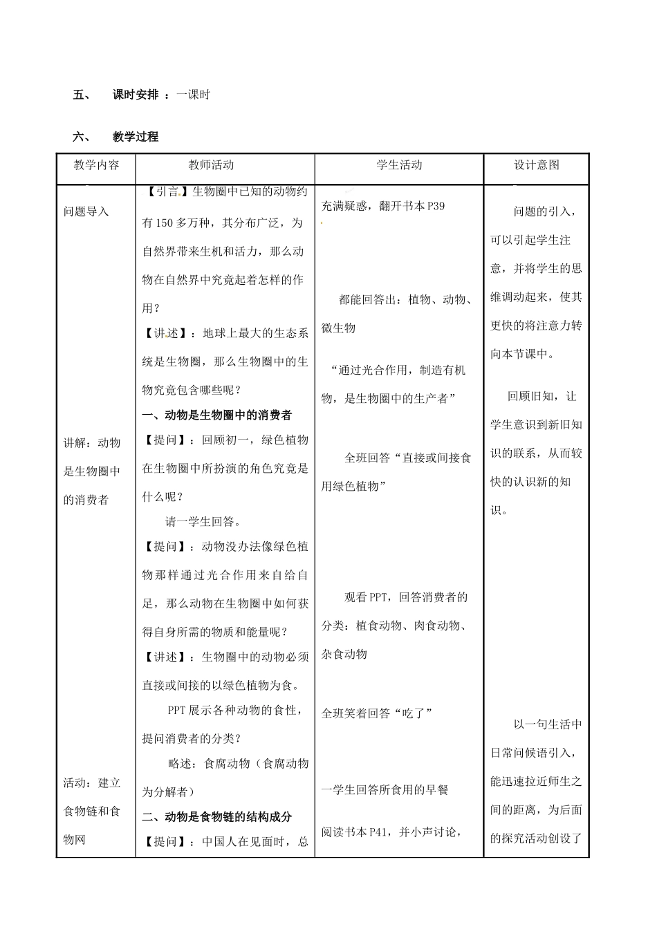 福建省南安市侨光中学八年级生物《动物在生物圈中的作用》教学设计_第2页