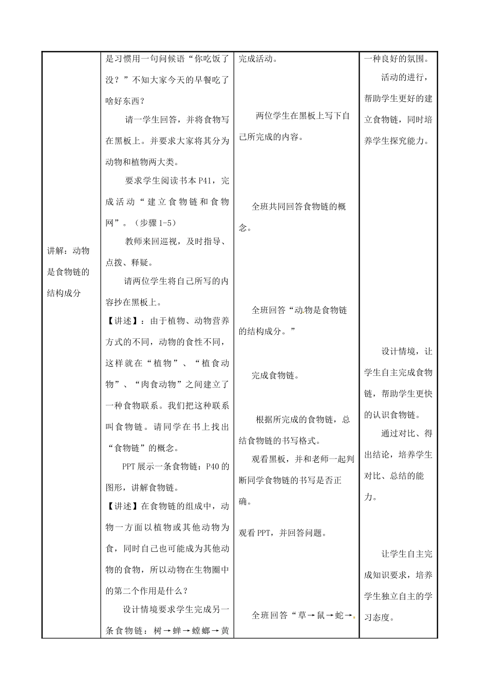 福建省南安市侨光中学八年级生物《动物在生物圈中的作用》教学设计_第3页