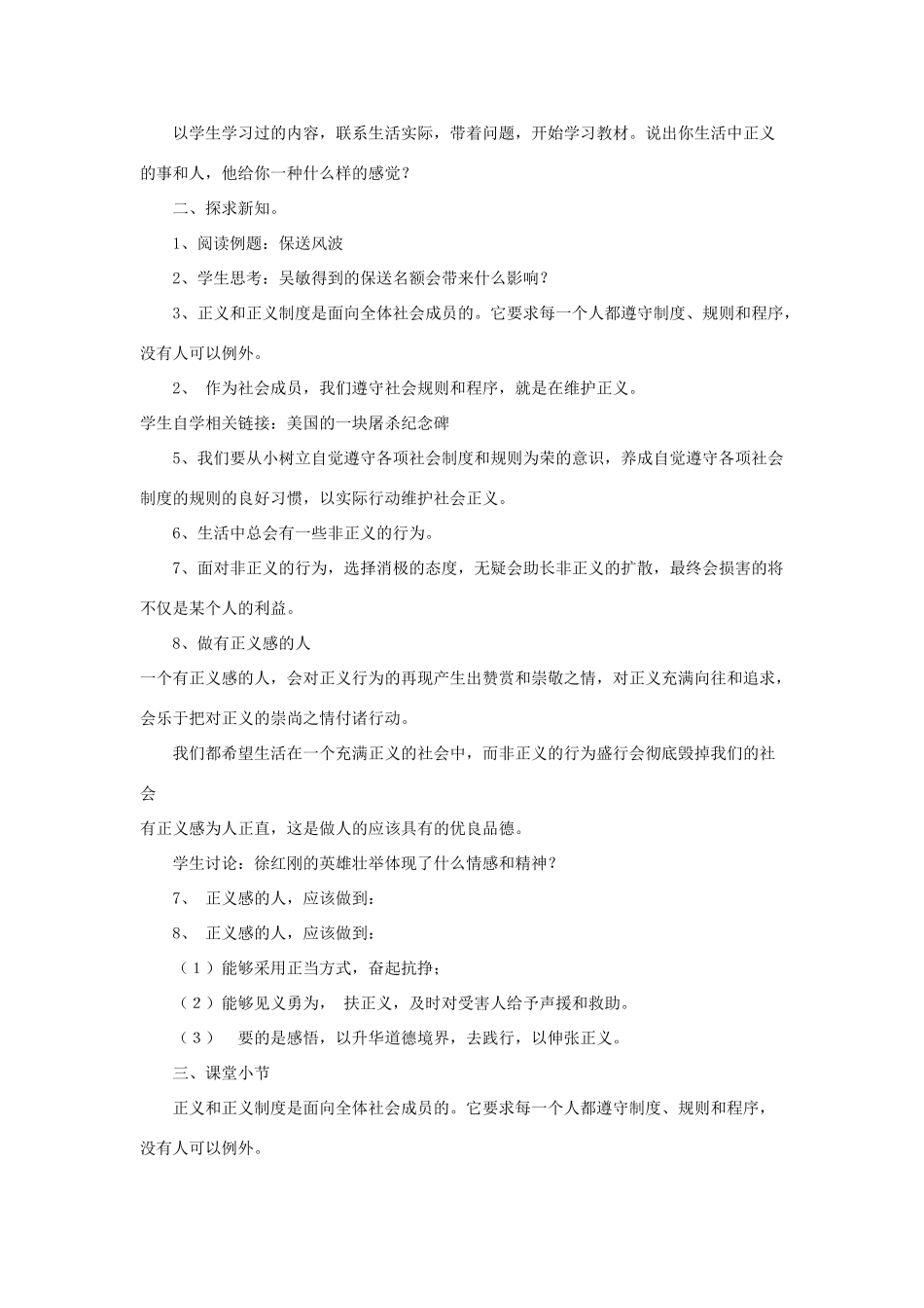 广东省东莞市寮步信义学校八年级政治下册《10.2 自觉维护正义》教案 新人教版_第2页