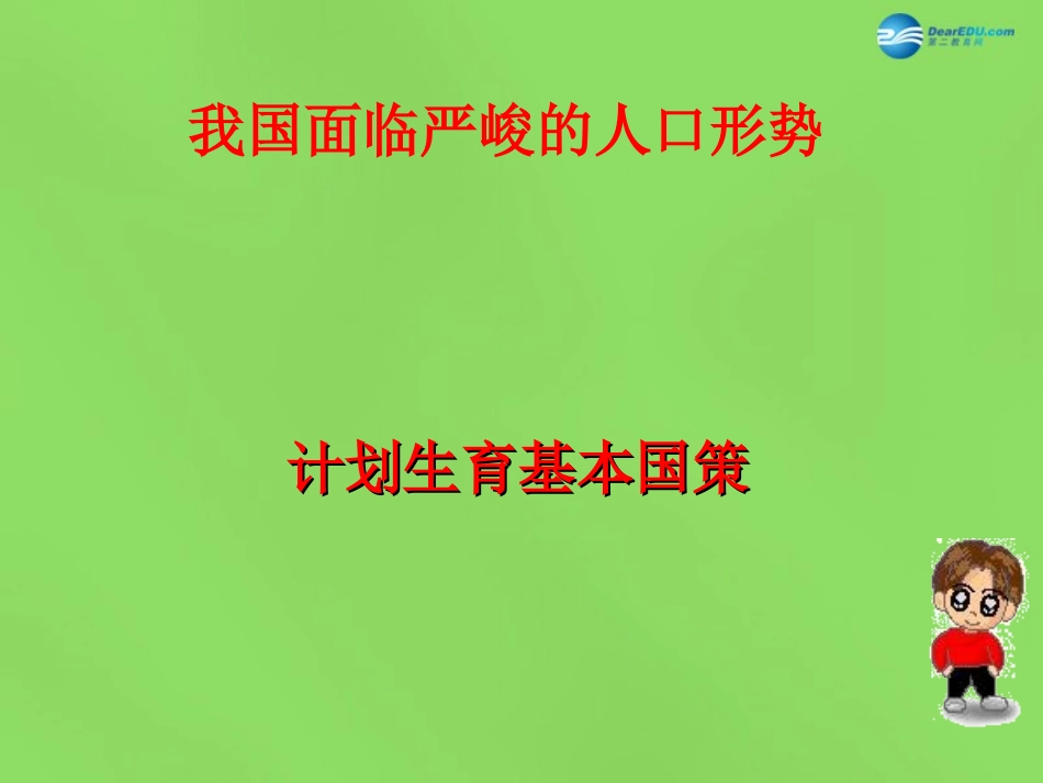 山东省临沂市蒙阴县第四中学九年级政治全册 第八课 我们在行动课件 鲁教版_第2页