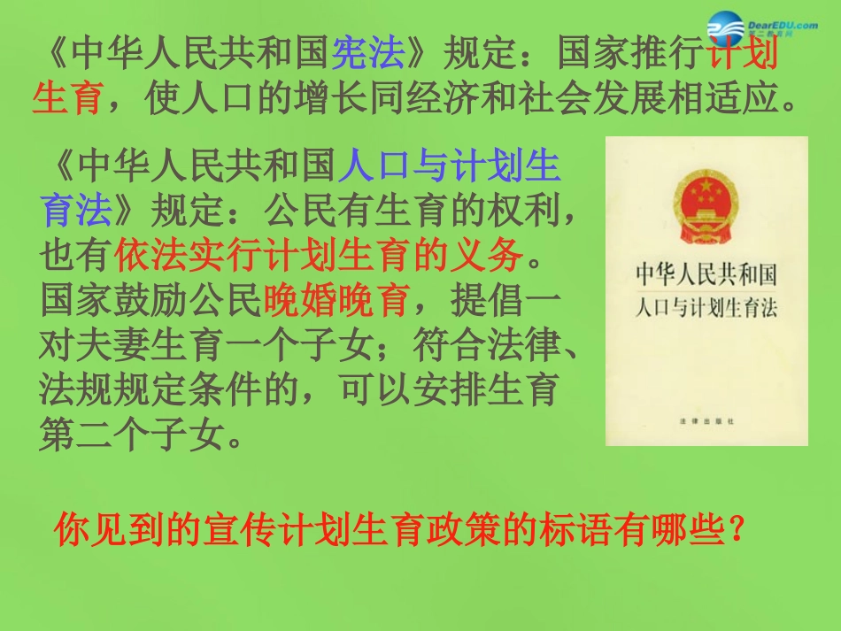 山东省临沂市蒙阴县第四中学九年级政治全册 第八课 我们在行动课件 鲁教版_第3页